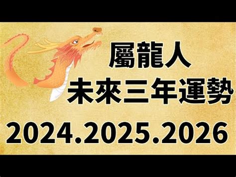 113年是什麼龍|【113年屬龍運勢】113年屬龍運勢大公開！2024年龍年整體詳解